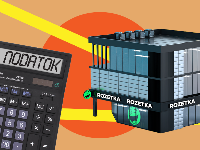 Новые налоги для креативных отраслей и франшиза от Rozetka